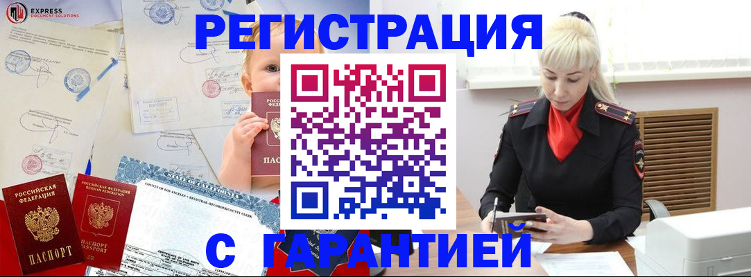 прописка иностранных граждан в Усинске