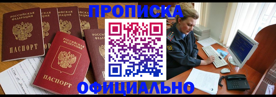 прописка для работы в Усинске